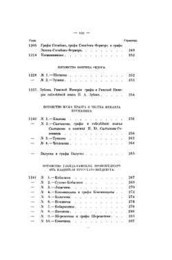Дворянские роды, внесенные в Общий гербовник Всероссийской Империи. Часть 1 | А.А. Бобринский