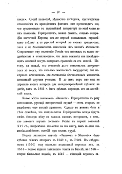 Записки о Московии | Сигизмунд Герберштейн