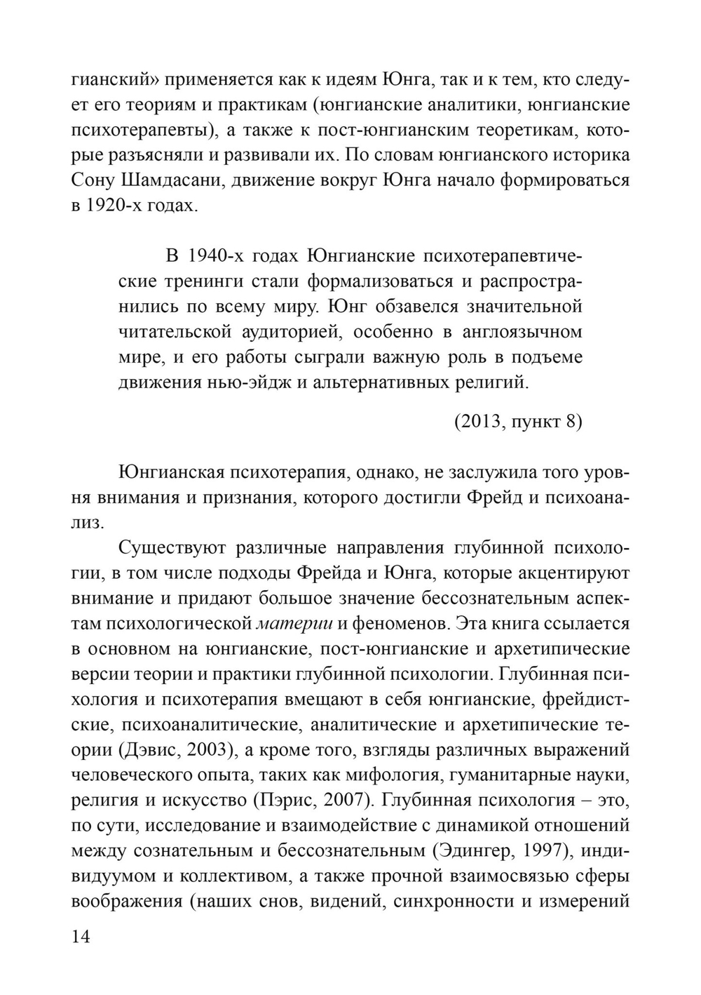Юнг и секс (PDF)