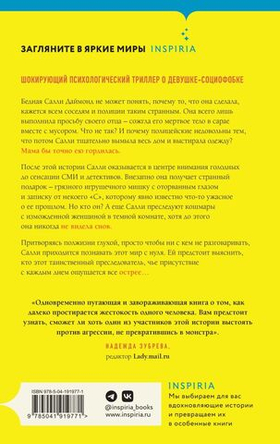 Странная Салли Даймонд. Лиз Ньюджент