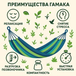 Гамак навесной