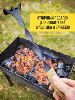 Кочерга для мангала. 60 см