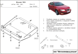Защита картера и КПП Sheriff для SAAB 9-3 I 1998-2002 арт.20.0345