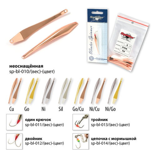 Блесна зимняя Spider 01 14 гр. Ni двойник