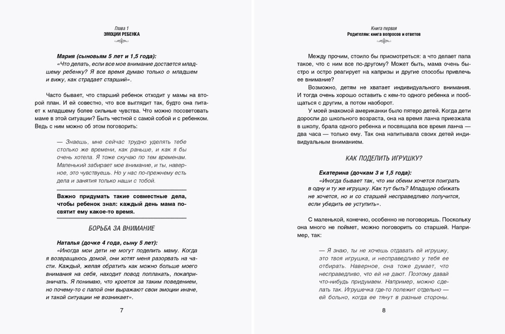 Главная книга вопросов и ответов про вашего ребенка
