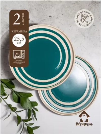 Набор 2 шт тарелок с бортами 25,5 см, Океан