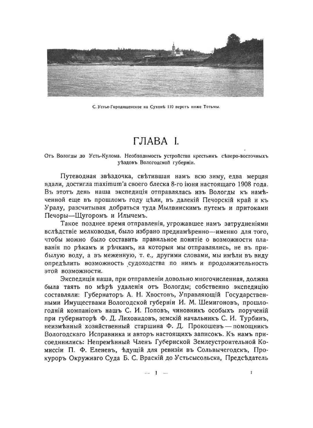 Поездка по Вологодской губернии в Печорский край к будущим водным путям на Сибирь | Б.В. Бессонов