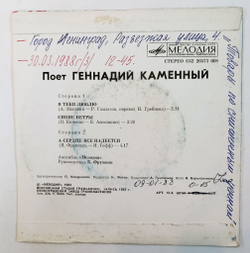 Винтажная виниловая пластинка LP Геннадий Каменный Поет Геннадий Каменный 7 дюймов (СССР 1983)