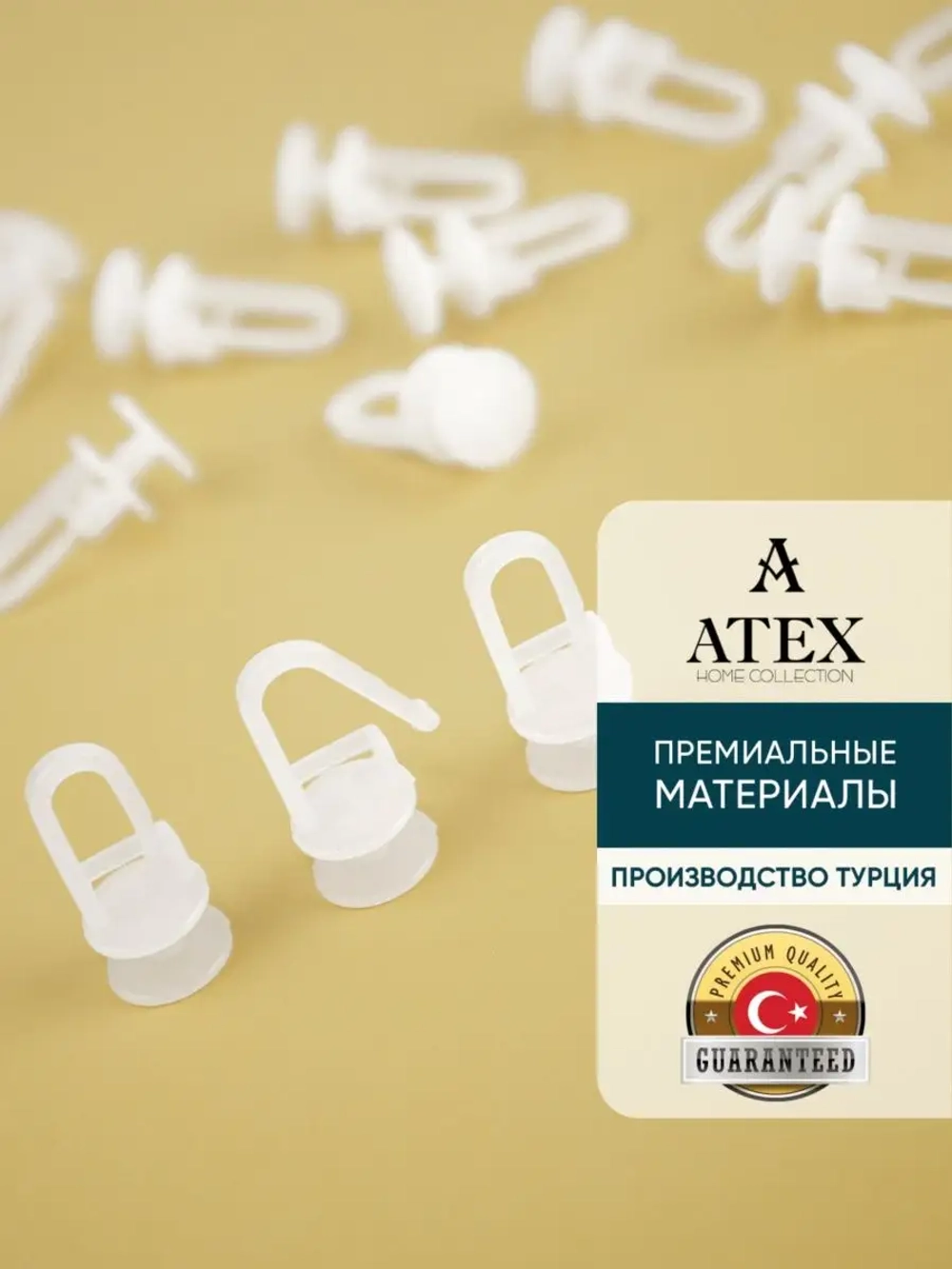 Крючки для штор