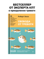 Свобода от тревоги. Справься с тревогой, пока она не расправилась с тобой