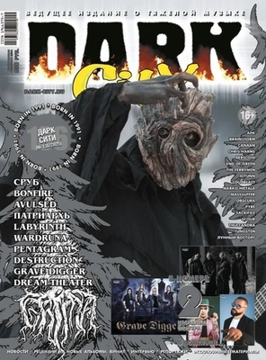 Dark City Журнал №136-2025 Grima Cover