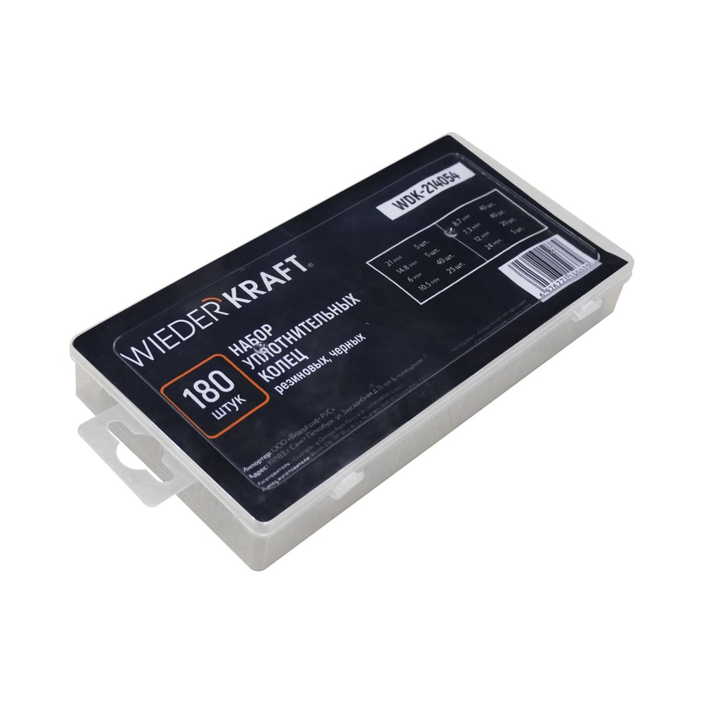 WDK-214054 Набор уплотнительных колец резиновых, черные, 180 шт.