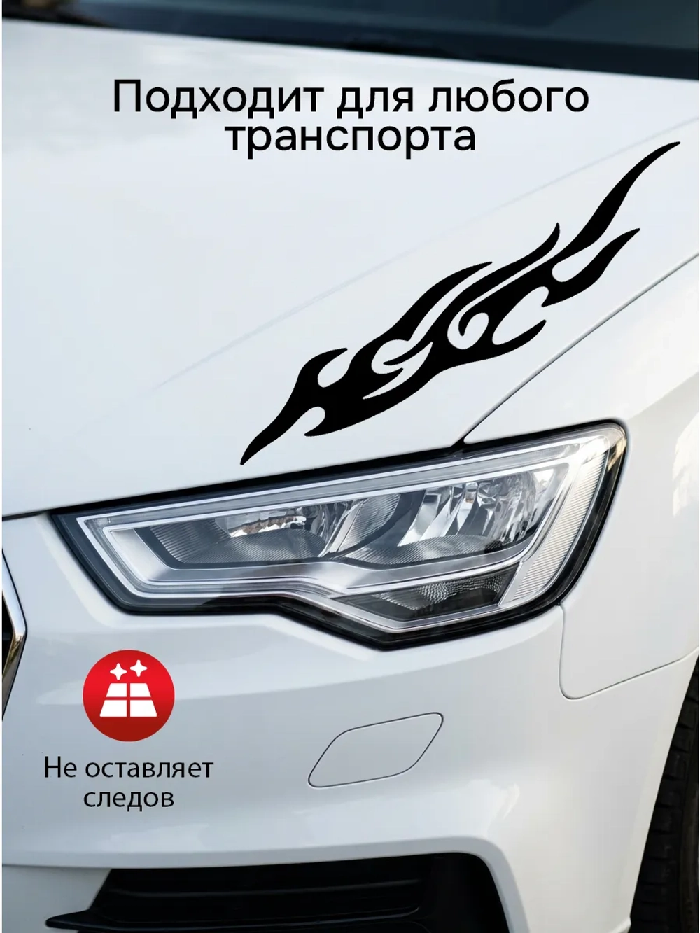 Наклейка на авто Огонь