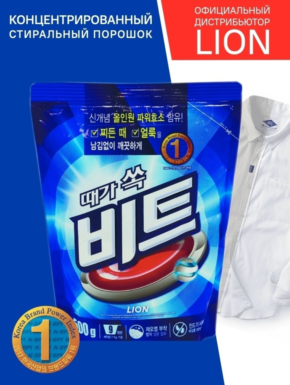 Lion Концентрированный стиральный порошок для ручной и автоматической стирки Beat