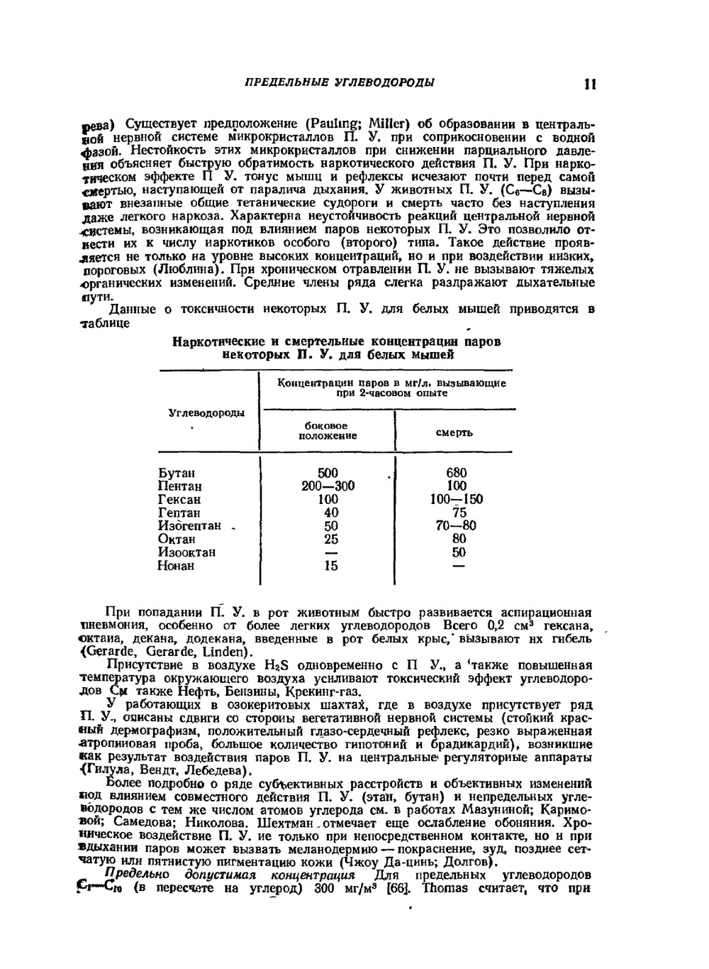 Вредные вещества в промышленности. Том 1. Органические вещества. Справочник для химиков, инженеров и врачей | Н. В. Лазарев