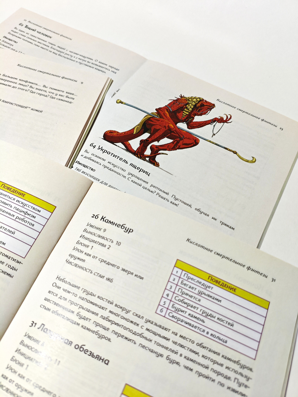 Кислотное смертельное фэнтези