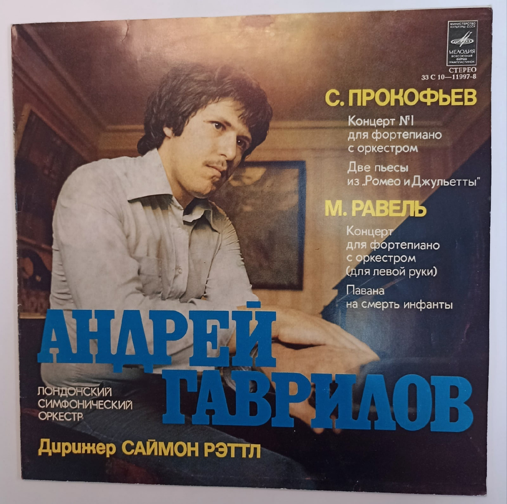 Виниловая пластинка С Прокофьев, М Равель А Гаврилов Концерт 1 Для Фортепиано С Оркестром,  Две Пьесы Из Ромео И Джульетты, Концерт Для Фортепиано С Оркестром , Павана На Смерть Инфанты