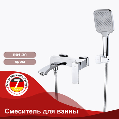 Смеситель для ванны RAGLO R01.30