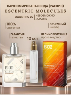 Пробник духов Escentric 02 оригинал 10 мл
