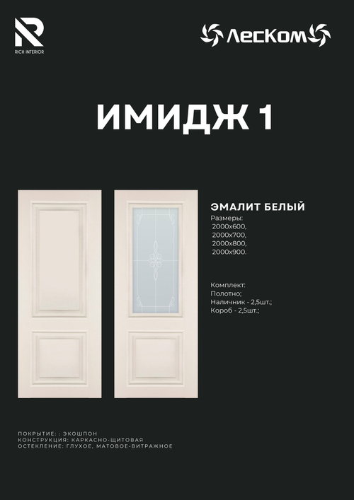 Двери Российского производства, фирмы Леском, модель Имидж-1 Эмалит (кремовый)