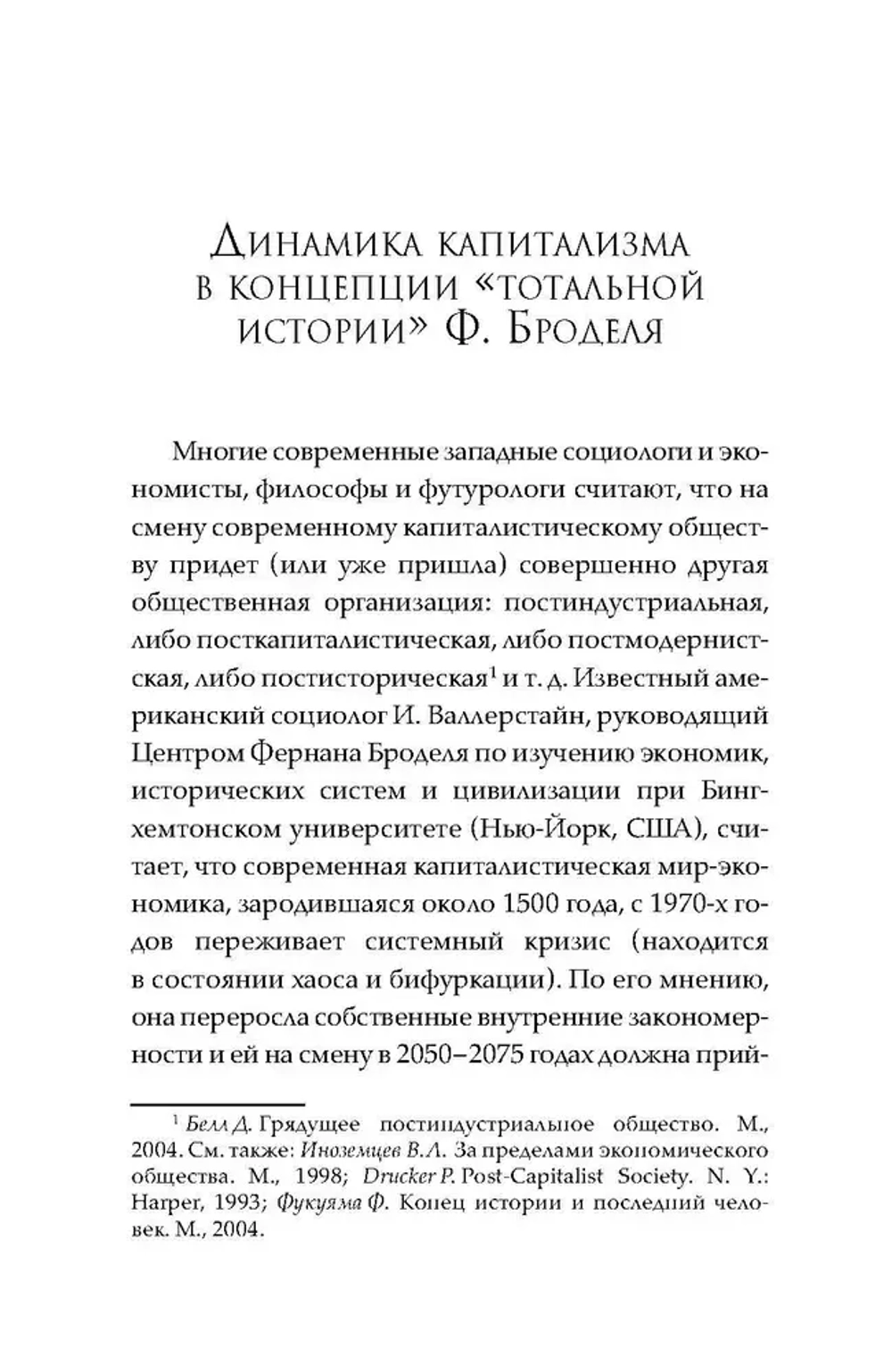 Динамика капитализма