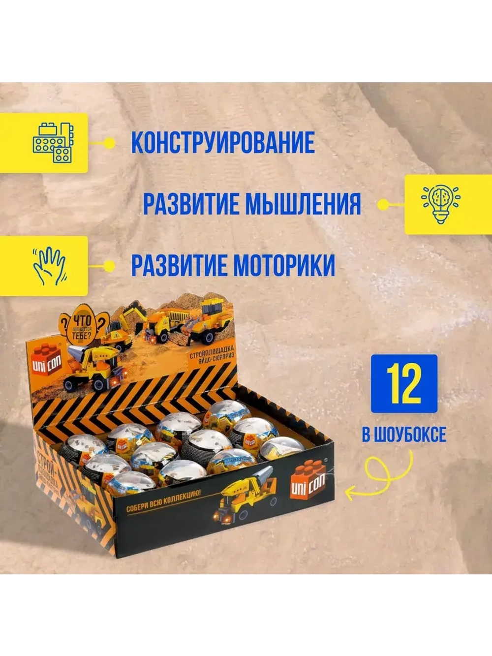 Конструктор-сюрприз в яйце Стройплощадка
