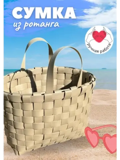 Сумка плетеная из искусственного ротанга 30х16х20см