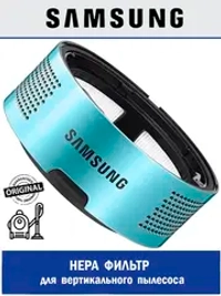 HEPA фильтр для вертикального пылесоса Samsung Jet 70, Jet 75, Jet 90, VS9000RL DJ97-02641B (DJ97-02641A, DJ97-02641C)