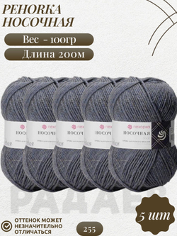 Носочная пряжа Россия Пехорка 50%полутонк.шерсть 50%акрил 5х100г/200м (255-Джинсовый)