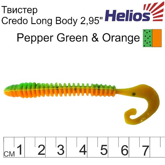 Твистер Credo Long Body 2,95'/7,5 см Pepper Green & Orange 12шт. (HS-9-018) Helios