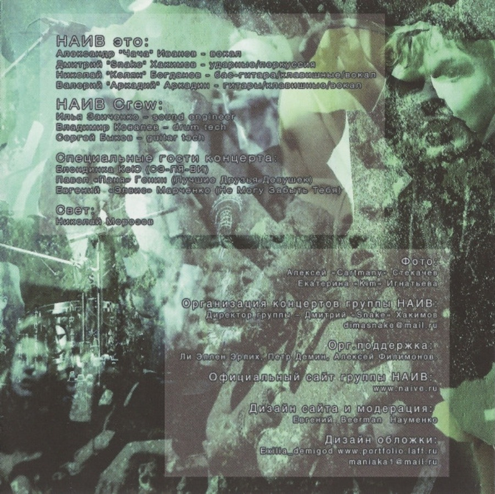Наив / Alter Ego CD 2 (CD)
