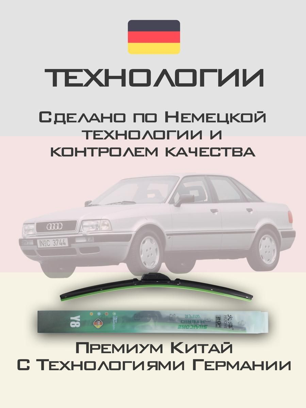 Щетки стеклоочистителя HUOYE Y8 525/525 мм на Audi 80 | Hook/J-Hook