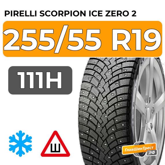 Pirelli Scorpion Ice Zero 2 255/55 R19 111H XL шип.