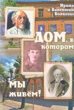 Дом, в котором МЫ живём