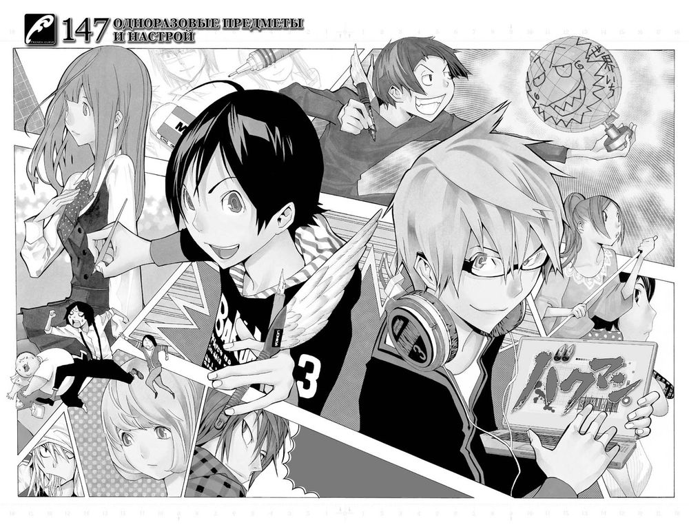 Манга Бакуман. Том 9