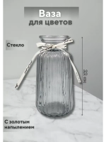 Ваза для цветов с лентой на горлышке 22х8,5см