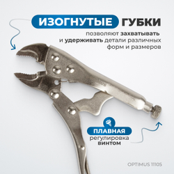 OPTIMUS 11105 Зажим сварочный американского типа, изогнутые губки 5"