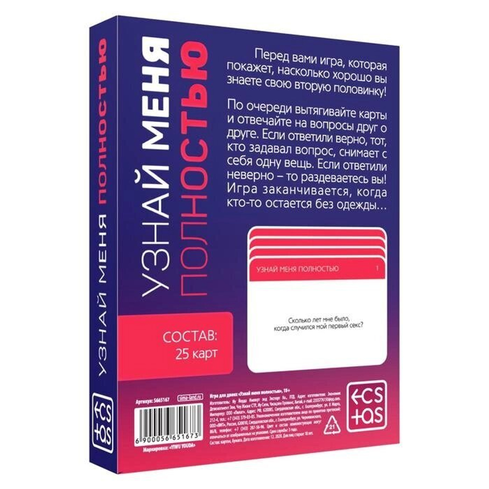Игра для двоих «Узнай меня полностью», 25 карт, 18+