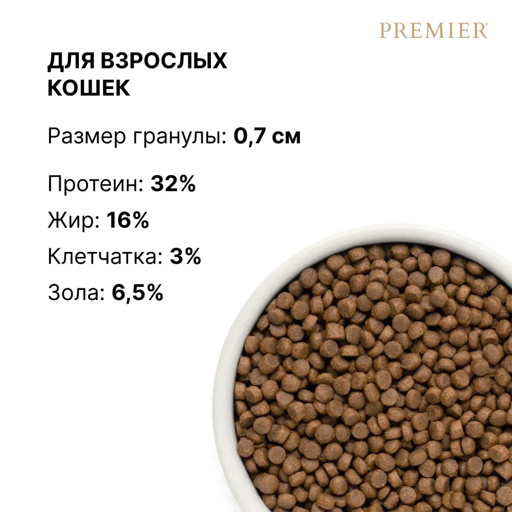 Сухой корм Premier Cat Turkey Adult для кошек, свежая индейка Сухой корм Premier Cat Turkey Adult для кошек, свежая индейка
