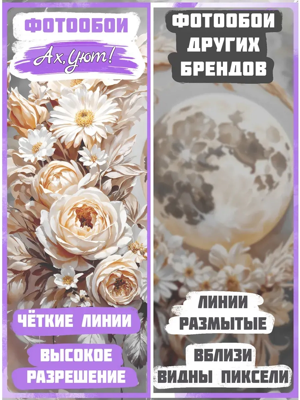 Фотообои бежевые розы и луна барельеф