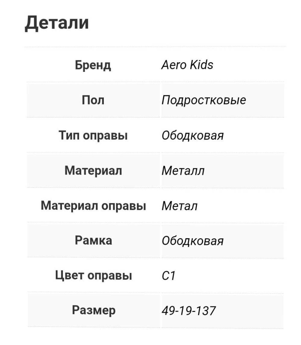 Aero Kids AK202 c.1 оправа мед.