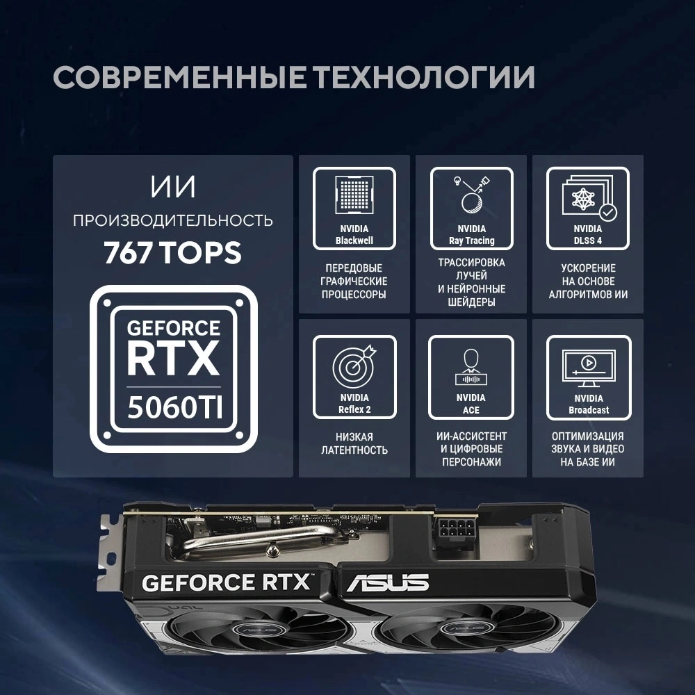 Видеокарта ASUS RTX 5060 Ti OC 16GB GDDR7 128bit (DUAL-RTX5060TI-O16G) (1хHDMI, 3хDisplayPort)