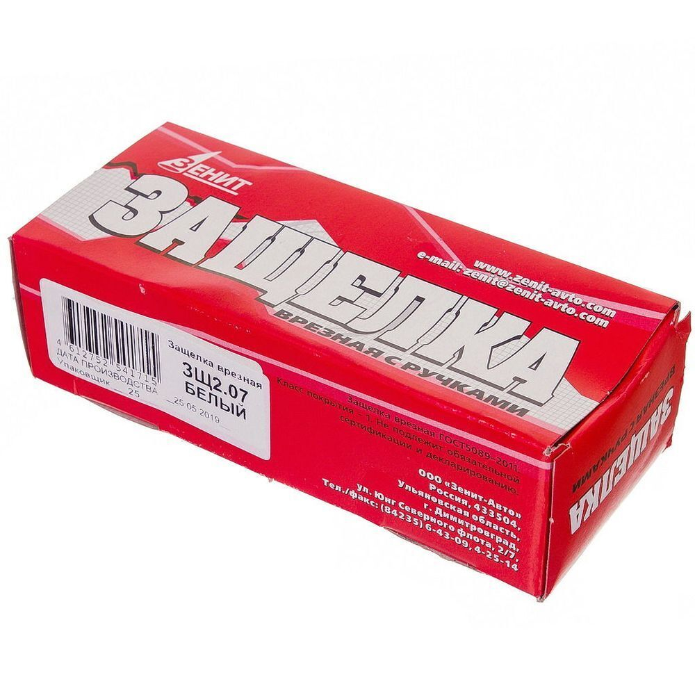 Защелка Зенит, 3Щ2.07, БП-00009910, бел