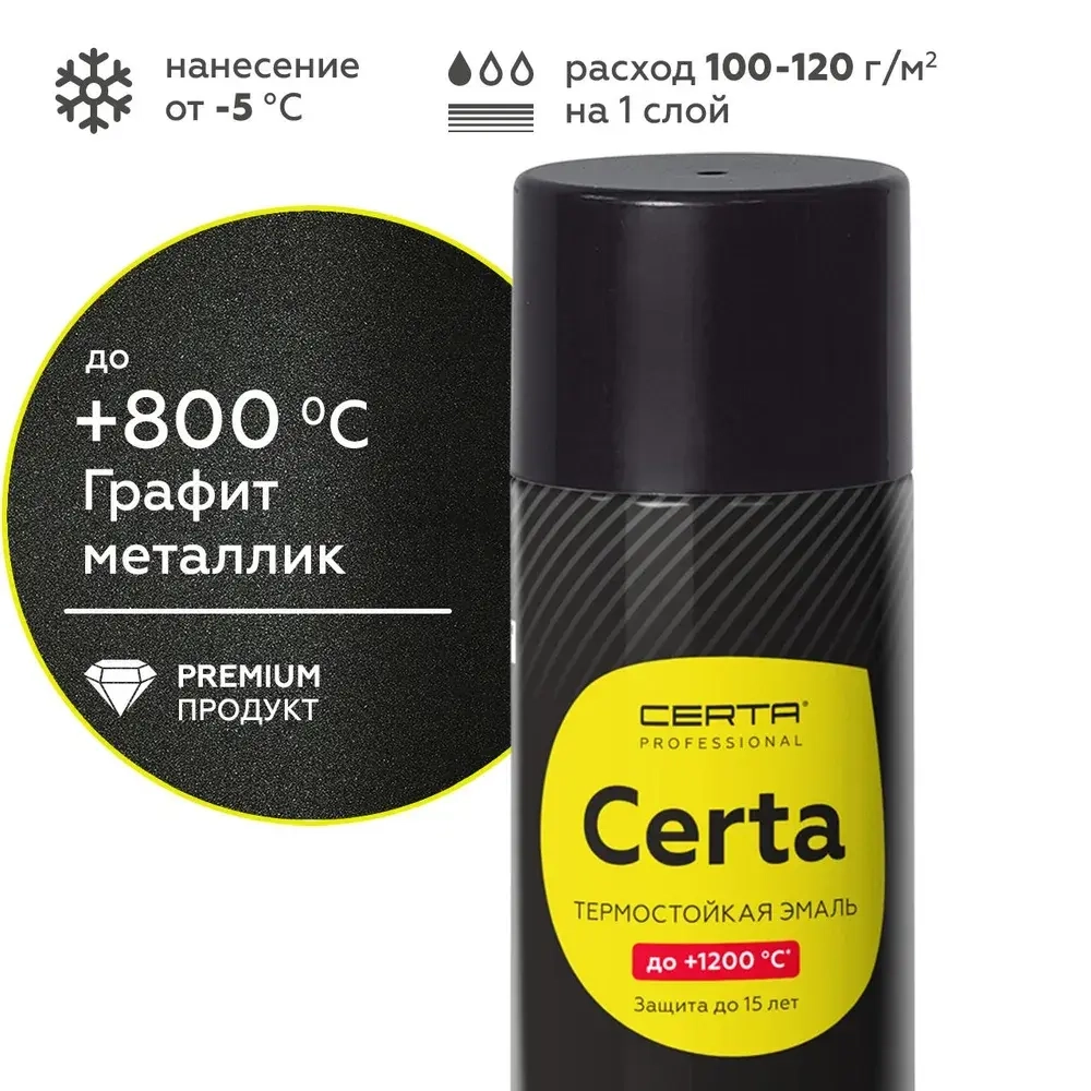 CERTA-HS  Эмаль термостойкая антикоррозионная Графит металлик 520мл аэрозольная (800°С)