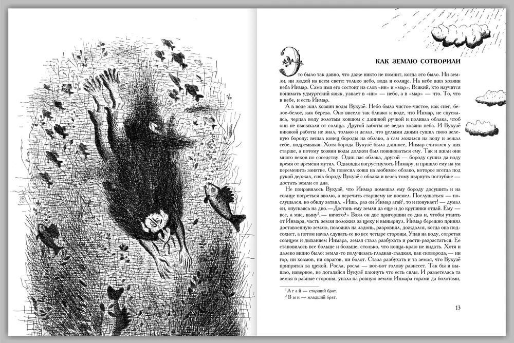 Мифы, легенды, сказки удмуртского народа. Подарочное издание