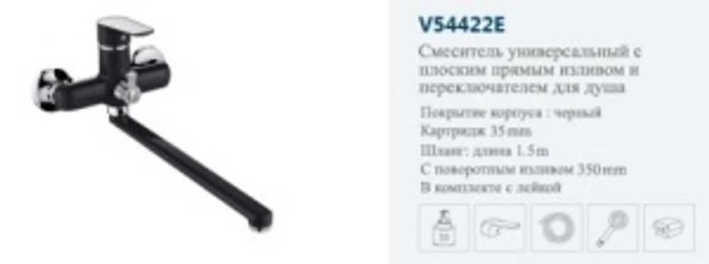 Смеситель ванны однор.чер/хром "VITTO".(дл.нос пов.)