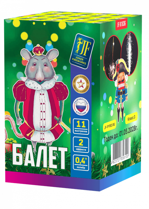 Салют "Балет" 11 залпов