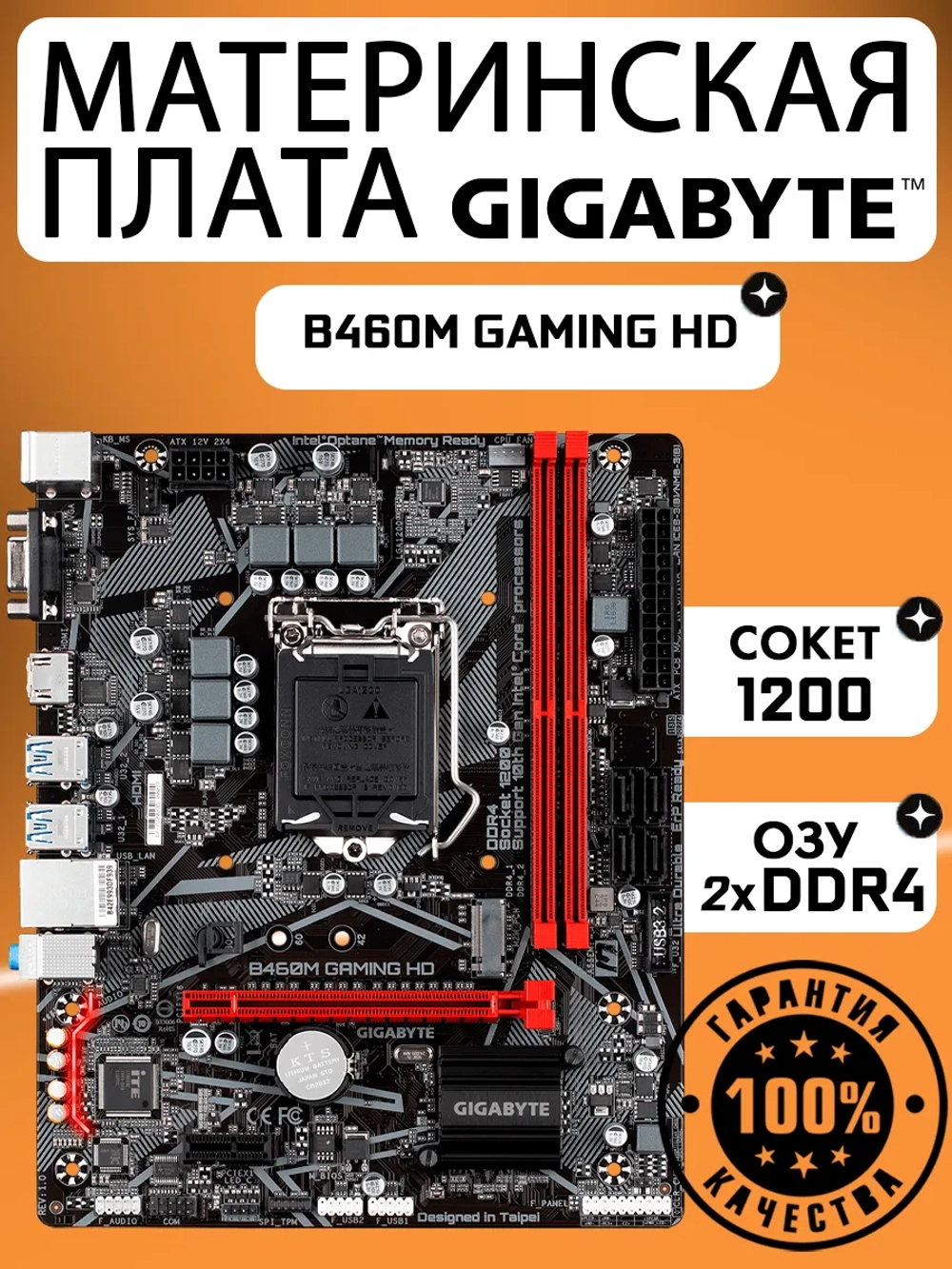 Материнская плата B460M GAMING HD LGA 1200 DDR4
