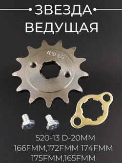 звезда передняя на BRZ 13зуб