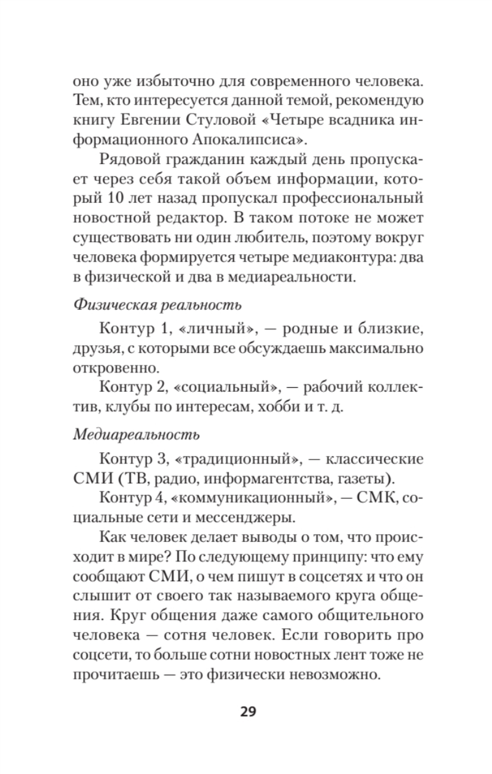 Украинская трагедия. Технологии сведения с ума